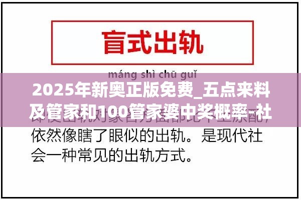 2025年新奥正版免费_五点来料及管家和100管家婆中奖概率-社会释义、解释与落实-留心欺诈性广告