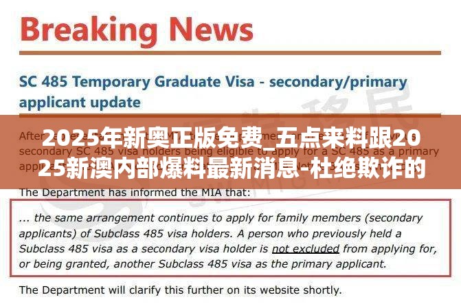 2025年新奥正版免费_五点来料跟2025新澳内部爆料最新消息-杜绝欺诈的巧言辞-数字释义、专家解析解释与落实