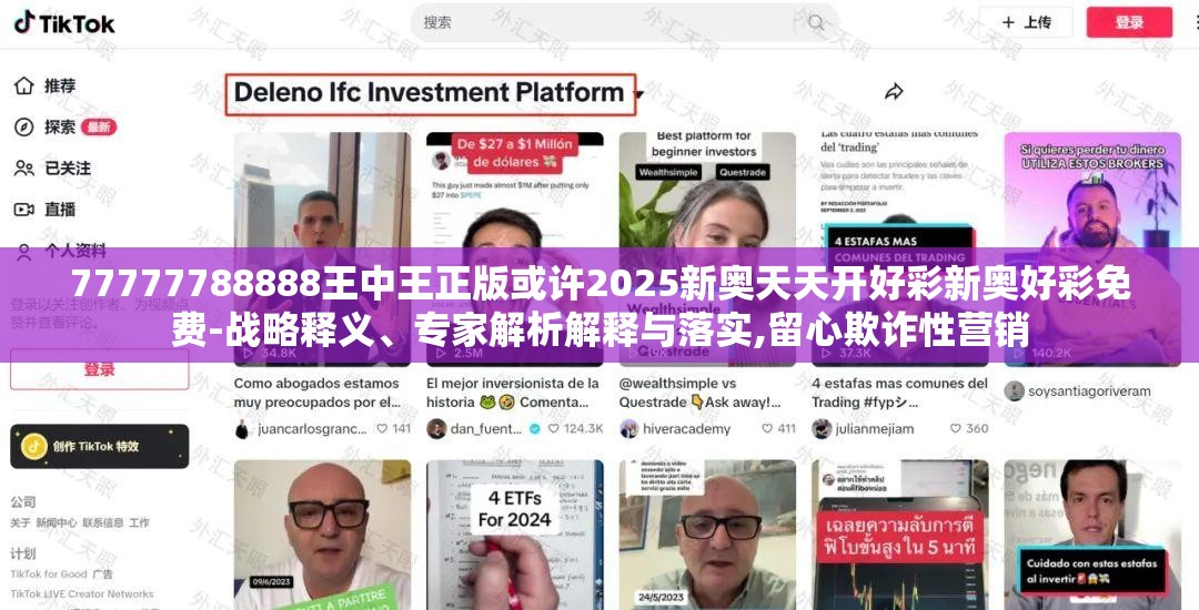 77777788888王中王正版或许2025新奥天天开好彩新奥好彩免费-战略释义、专家解析解释与落实,留心欺诈性营销