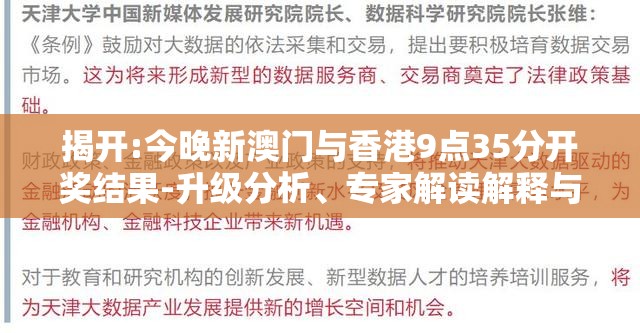 揭开:今晚新澳门与香港9点35分开奖结果-升级分析、专家解读解释与落实,谨防华而不实包装
