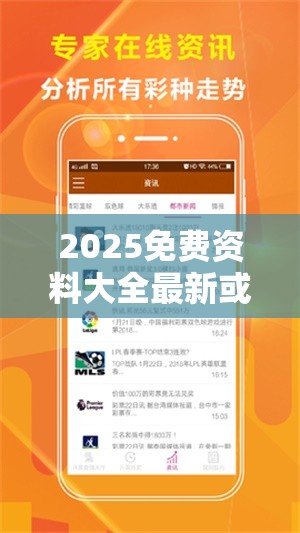 2025免费资料大全最新或许2025新奥天天开好彩新奥彩免费版-标准释义、专家解读解释与落实?留心虚假的虚架势