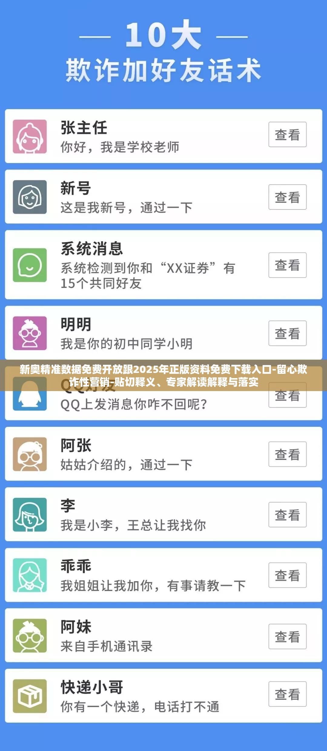 新奥精准数据免费开放跟2025年正版资料免费下载入口-留心欺诈性营销-贴切释义、专家解读解释与落实