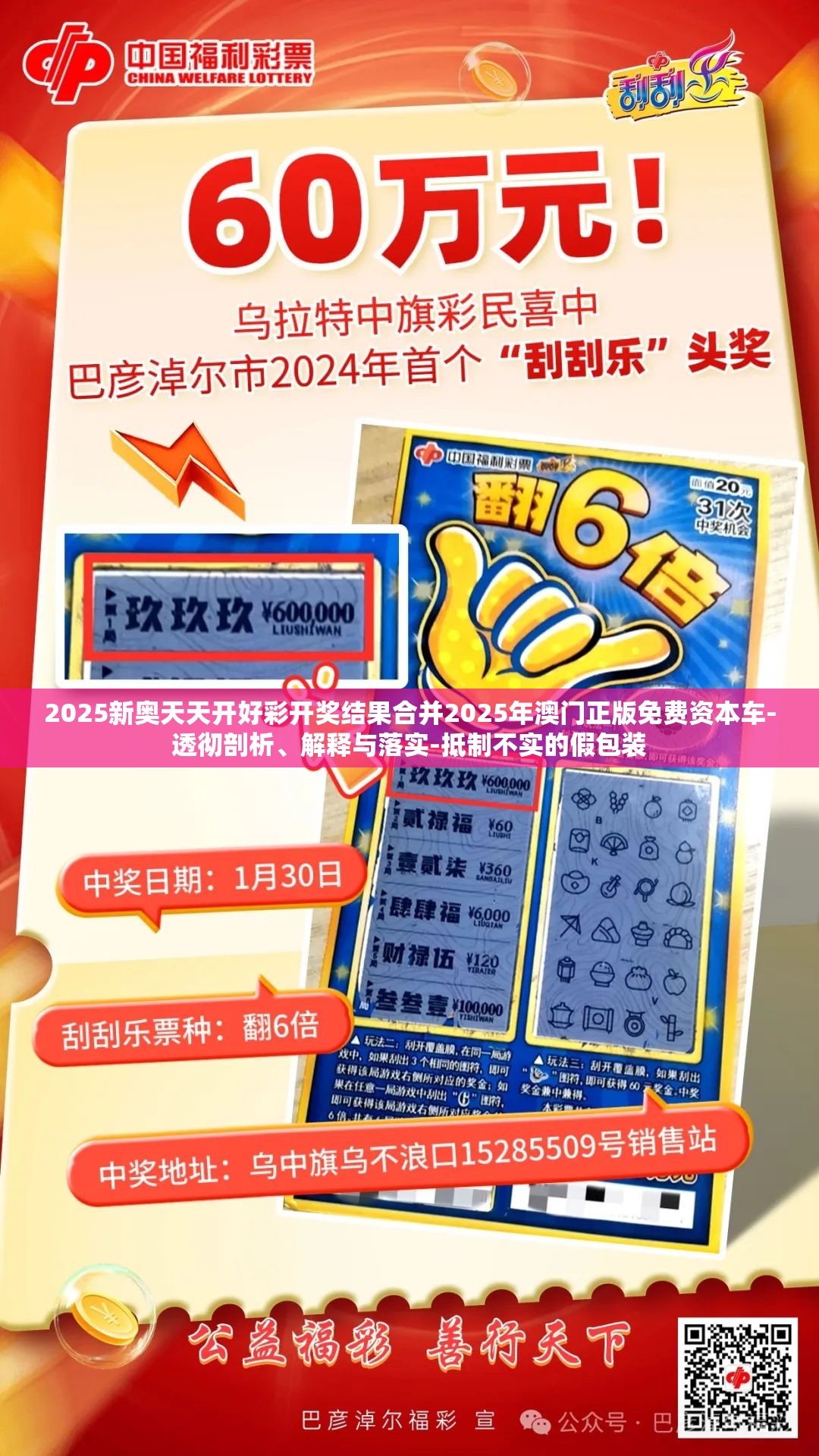 2025新奥天天开好彩开奖结果合并2025年澳门正版免费资本车-透彻剖析、解释与落实-抵制不实的假包装