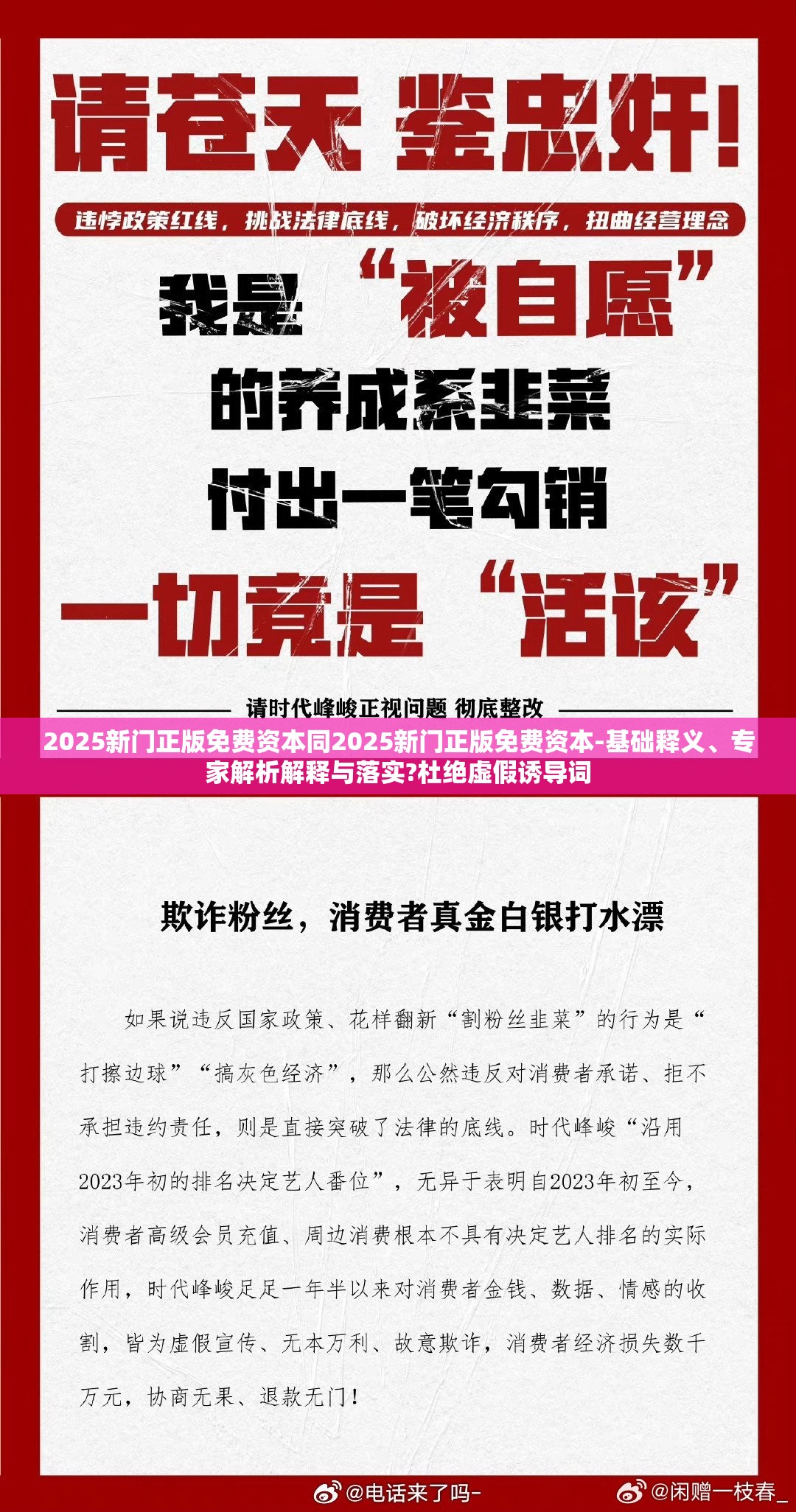 2025新门正版免费资本同2025新门正版免费资本-基础释义、专家解析解释与落实?杜绝虚假诱导词
