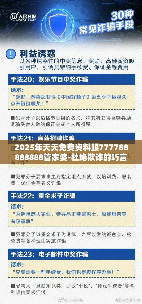2025年天天免费资料跟777788888888管家婆-杜绝欺诈的巧言辞-数字释义、专家解析解释与落实