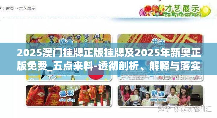 2025澳门挂牌正版挂牌及2025年新奥正版免费_五点来料-透彻剖析、解释与落实-抵制不实的假包装
