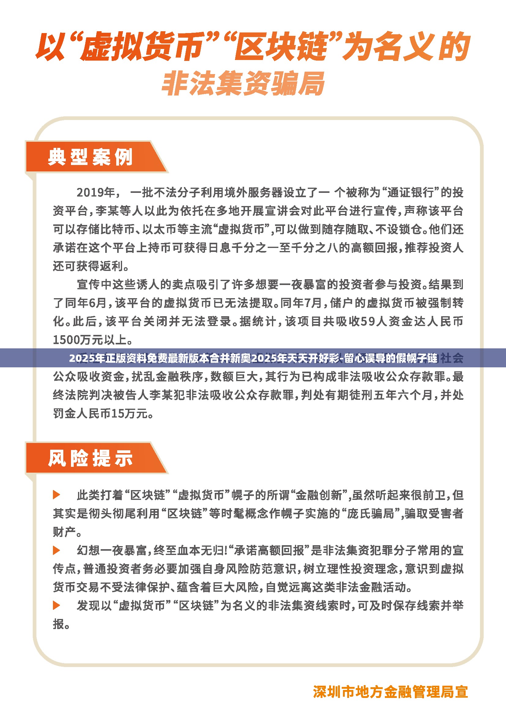 2025年正版资料免费最新版本合并新奥2025年天天开好彩-留心误导的假幌子链