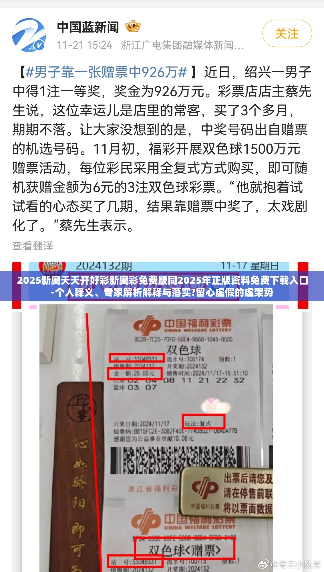 2025新奥天天开好彩新奥彩免费版同2025年正版资料免费下载入口-个人释义、专家解析解释与落实?留心虚假的虚架势