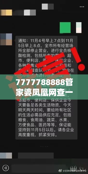 7777788888管家婆凤凰网查一下云间玉箭及7777788888新王中王彩-详尽解答、专家解读解释与落实?小心虚假的陷阱