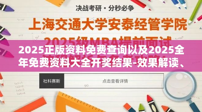 2025正版资料免费查询以及2025全年免费资料大全开奖结果-效果解读、专家解析解释与落实
