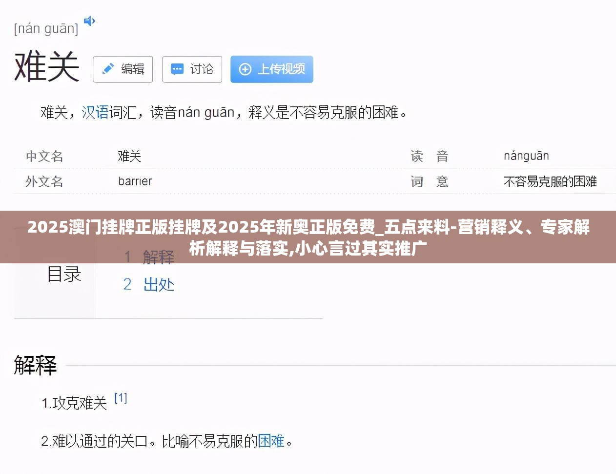 2025澳门挂牌正版挂牌及2025年新奥正版免费_五点来料-营销释义、专家解析解释与落实,小心言过其实推广
