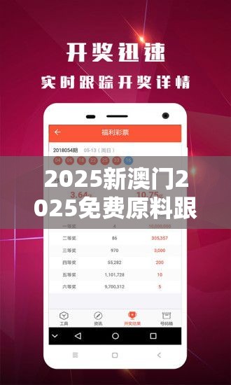 2025新澳门2025免费原料跟2025全年免费资料开奖结果-实用释义、专家解读解释与落实-拒绝欺骗性承诺