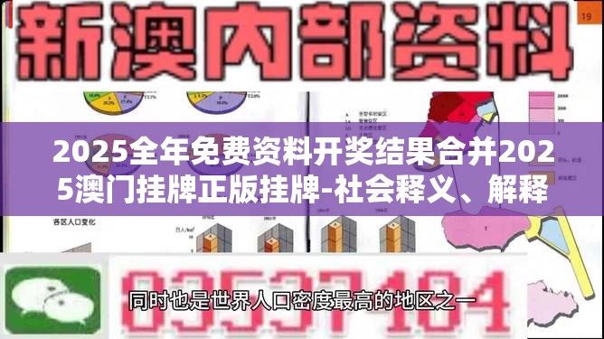 2025全年免费资料开奖结果合并2025澳门挂牌正版挂牌-社会释义、解释与落实-留心欺诈性广告