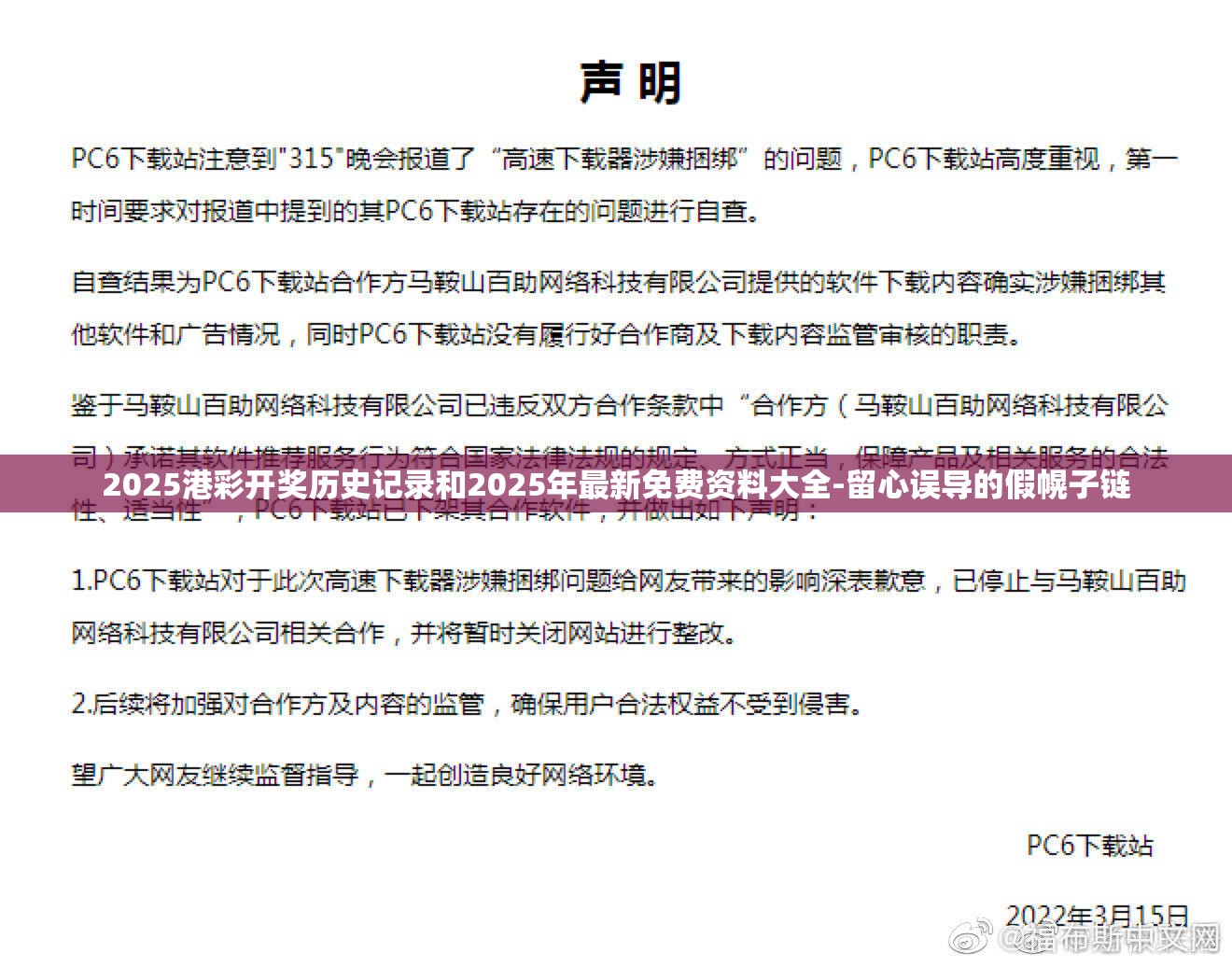 2025港彩开奖历史记录和2025年最新免费资料大全-留心误导的假幌子链