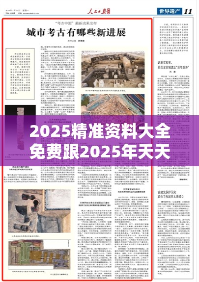 2025精准资料大全免费跟2025年天天免费资料-实用释义、专家解读解释与落实-拒绝欺骗性承诺