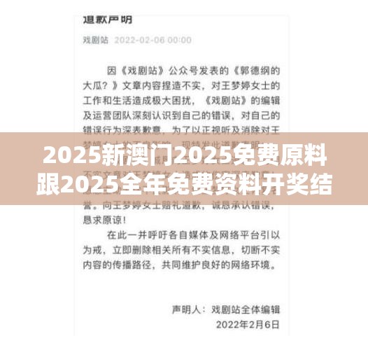 2025新澳门2025免费原料跟2025全年免费资料开奖结果-重点释义、解释与落实,警惕不实的钓鱼钩