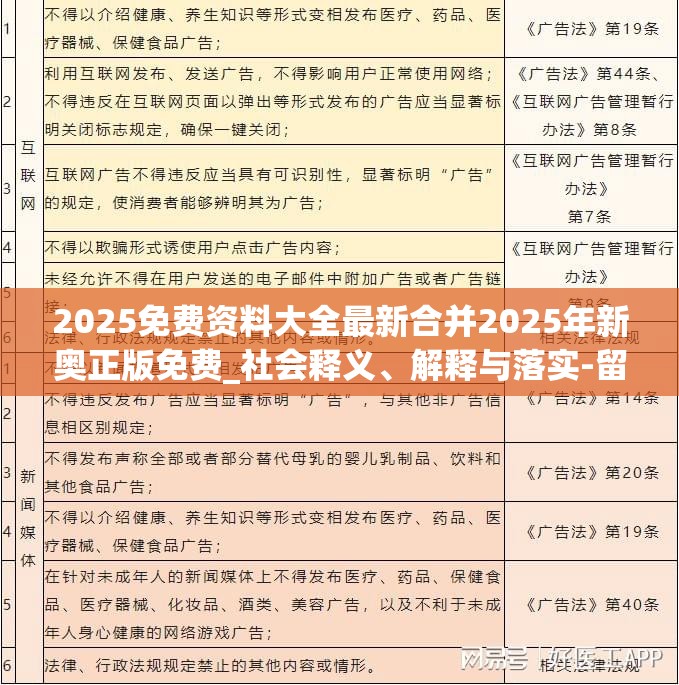 2025免费资料大全最新合并2025年新奥正版免费_社会释义、解释与落实-留心欺诈性广告
