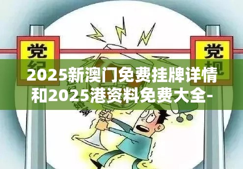 抵制不实承诺危害