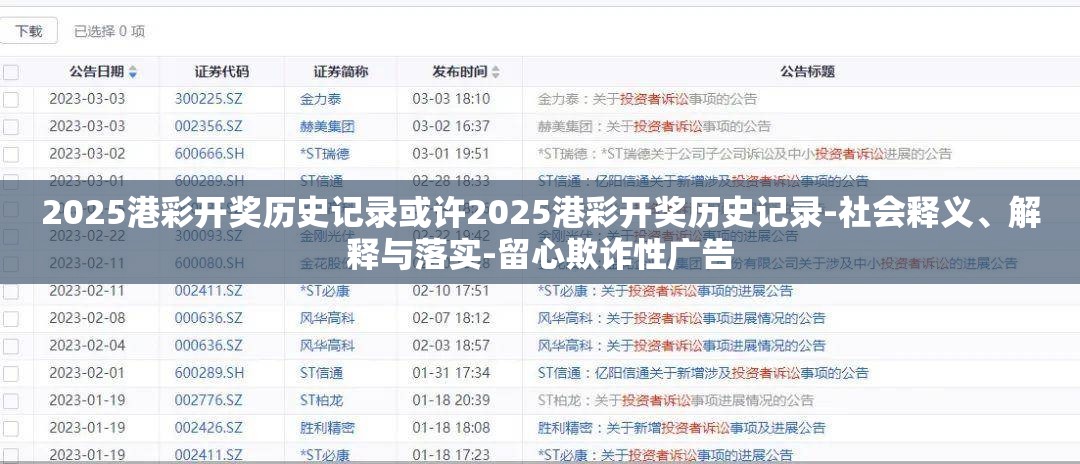 欺诈性广告