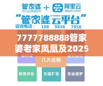 7777788888管家婆老家凤凰及2025全年免费资料开奖结果-改进解答、专家解析解释与落实?留心伪假宣传危害