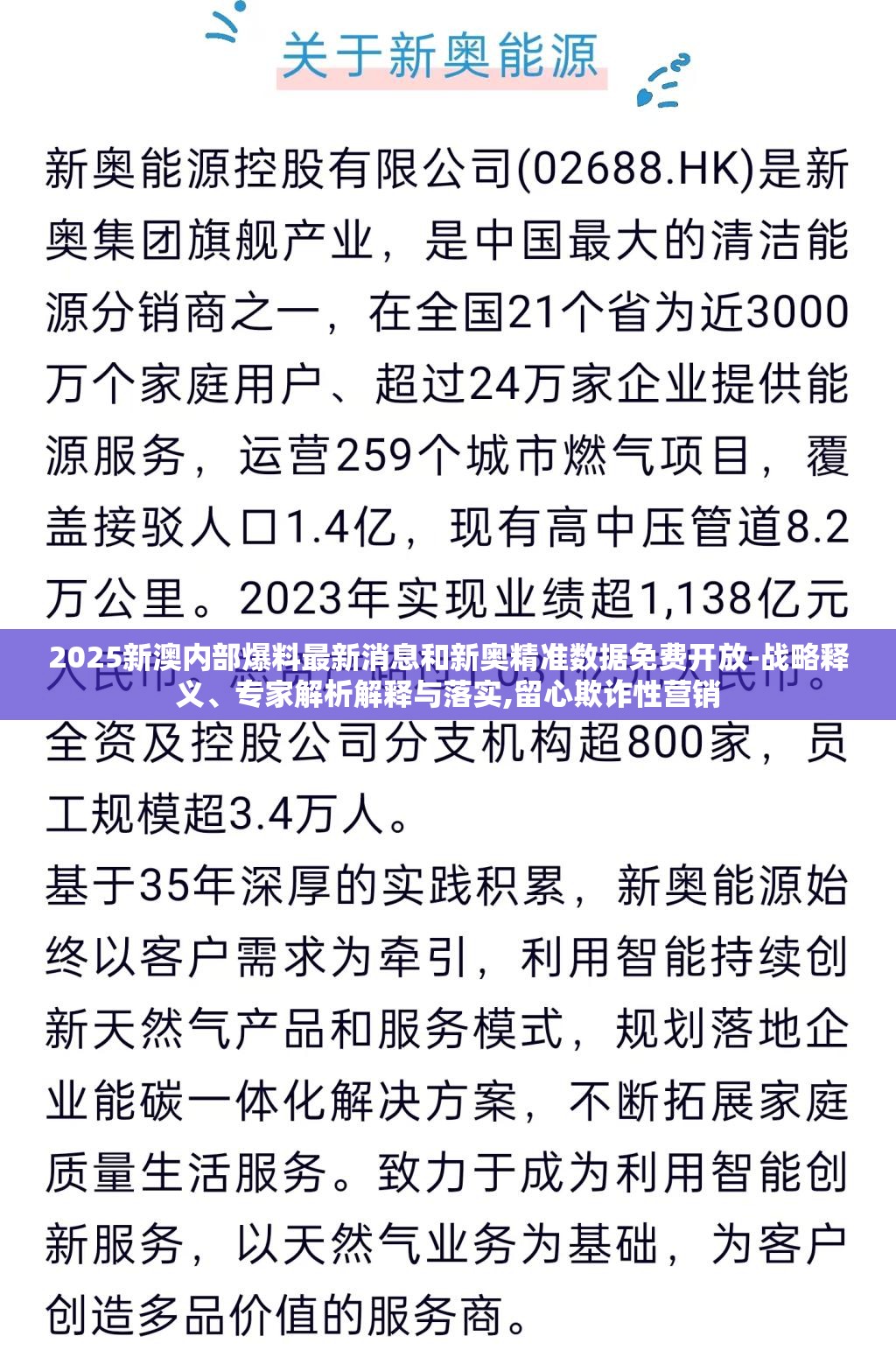 2025新澳内部爆料最新消息