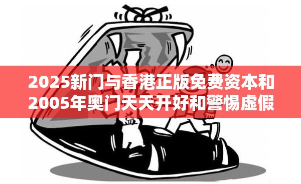 虚假炒作警惕