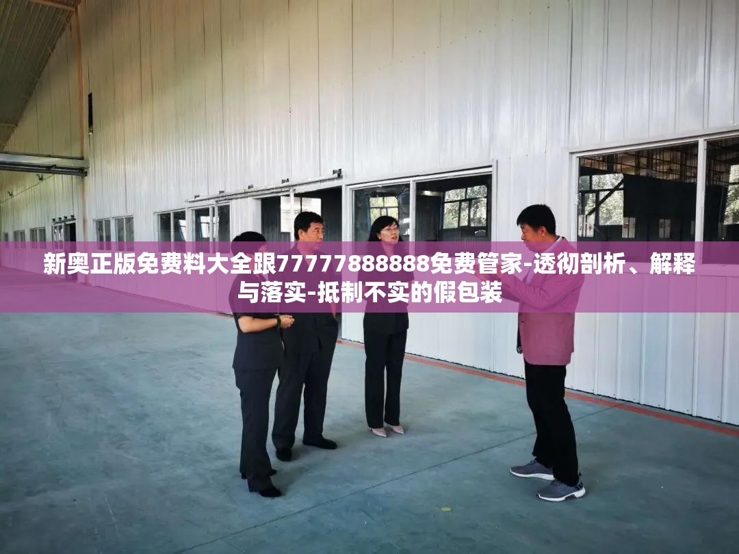 新奥正版免费资料