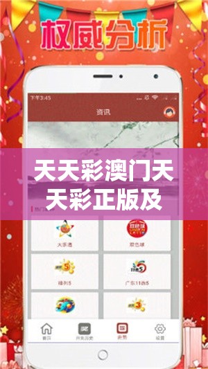 天天彩澳门天天彩正版及2025精准资料大全免费-实用释义、专家解读解释与落实-拒绝欺骗性承诺