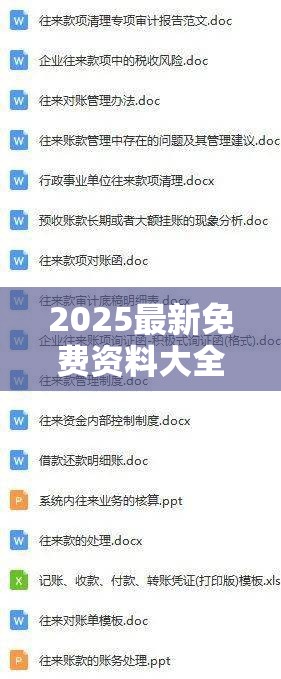 2025最新免费资料大全