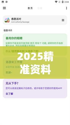 2025精准资料