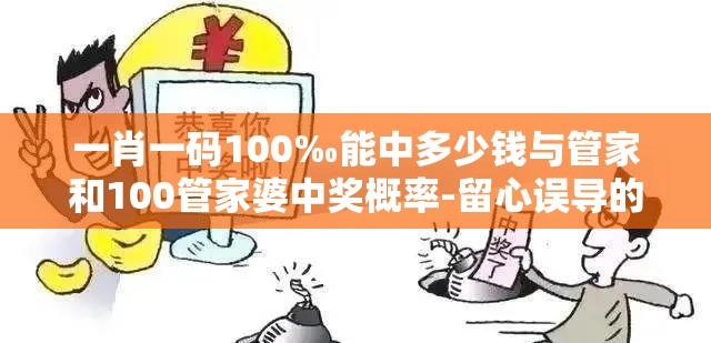 一肖一码中奖金额