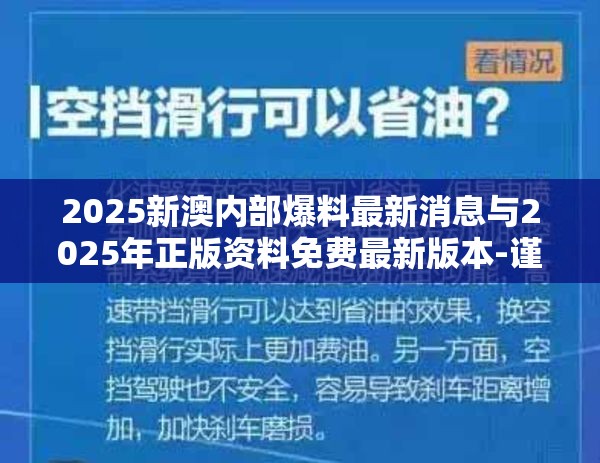 2025新澳内部爆料