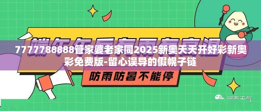 假幌子链（或误导的假幌子）
