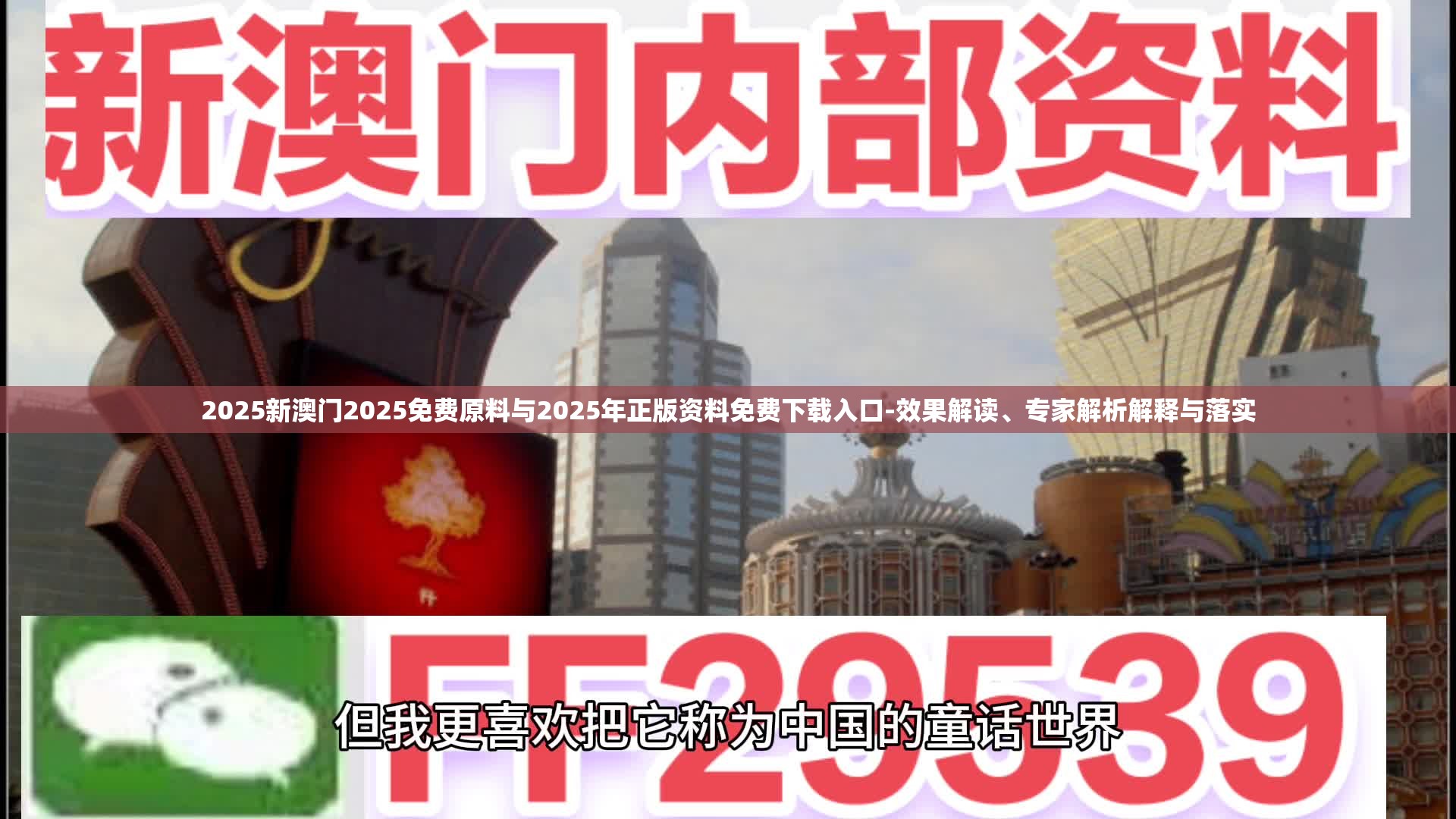 2025新澳门2025免费原料与2025年正版资料免费下载入口-效果解读、专家解析解释与落实