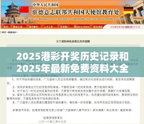 2025港彩开奖历史记录和2025年最新免费资料大全-警惕虚假诱导危害-痛点释义、专家解析解释与落实